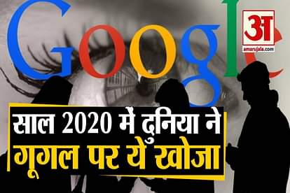 Year 2020 Google Search: Google Reveals Top Searches of 2020