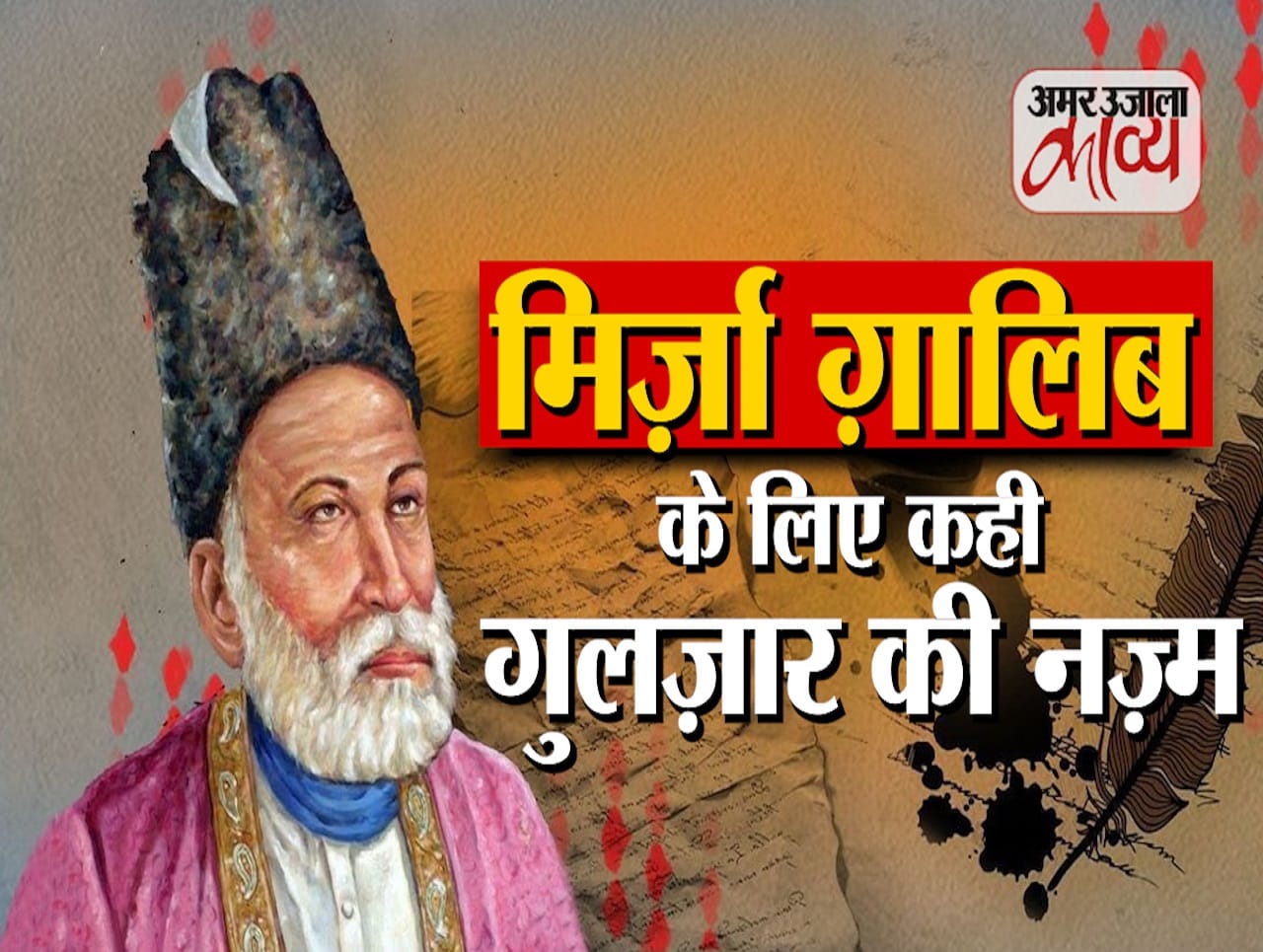 Mirza Ghalib Galiyan Kya Main Shayari Phir Yeh Hangama Ay Khuda