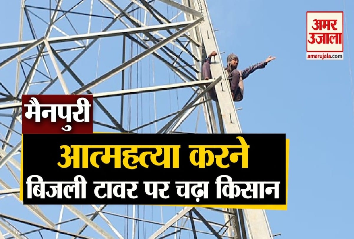 टावर पर चढ़ा किसान