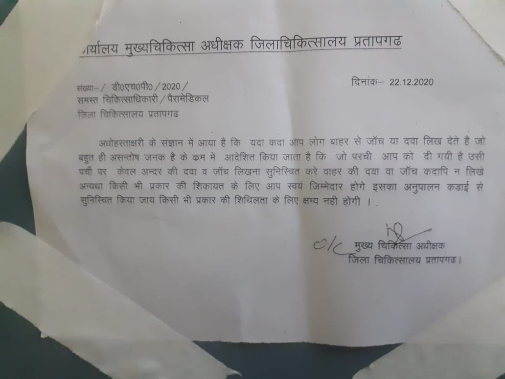 CMS gets eyeglasses notice on doctors' chamber, doctors writing external medicine will fall