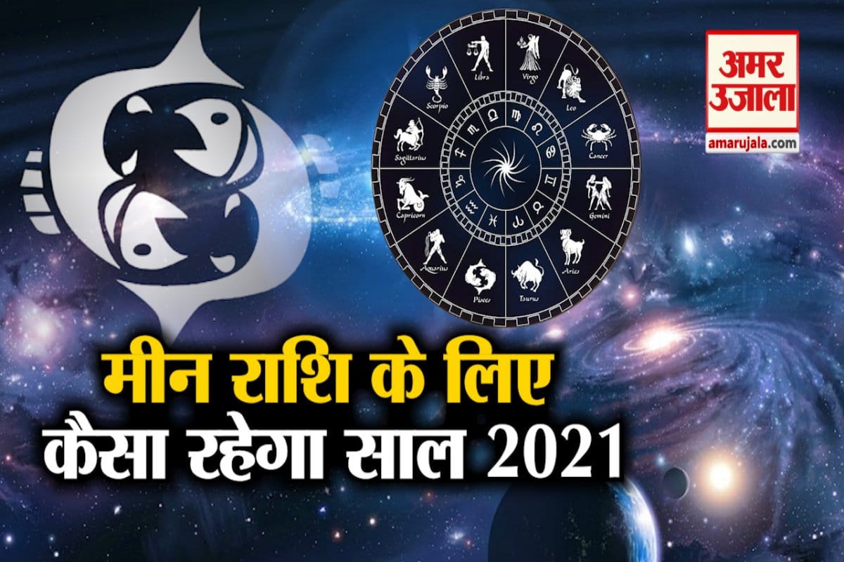 मीन राशि