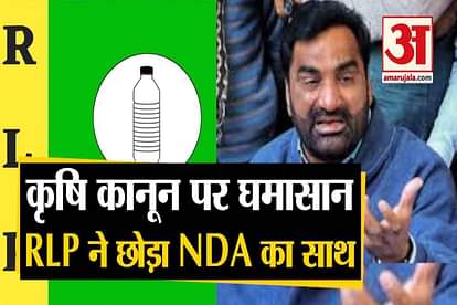 RLP left NDA against new agriculture law