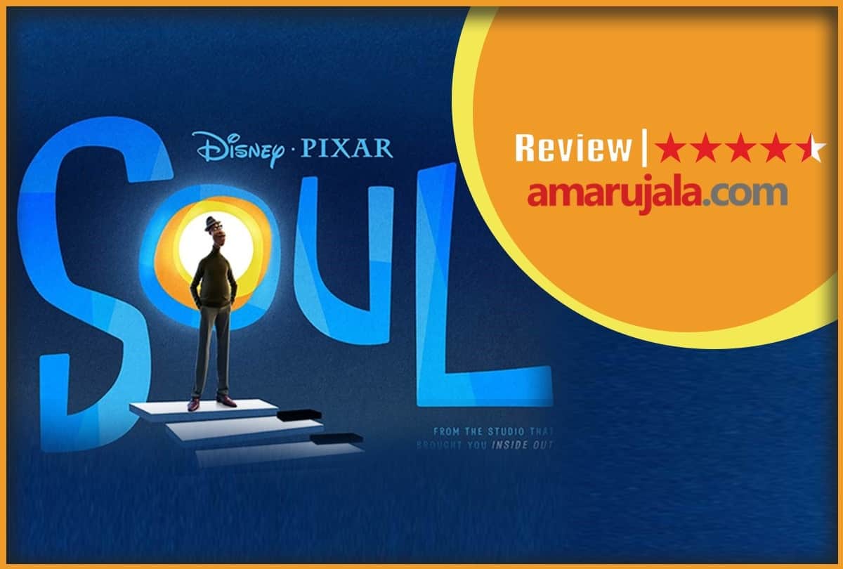 Soul Movie Review by Pankaj Shukla pete docter danna murray Jamie Foxx Tina Fey Kemp Powers