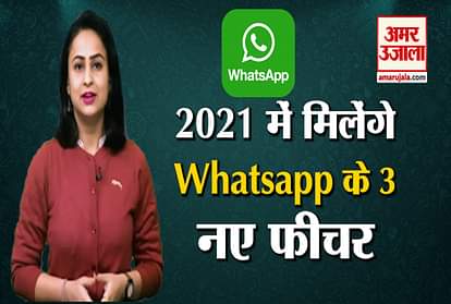 Three new features will be released on WhatsApp in the new year