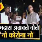 रामदास अठावले