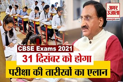 CBSE Board Exams Date: Class 10th, 12th exam date sheet to be released on Dec 31