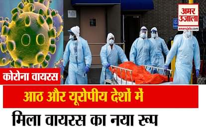 new strain of corona virus detected in 8 countries of europ