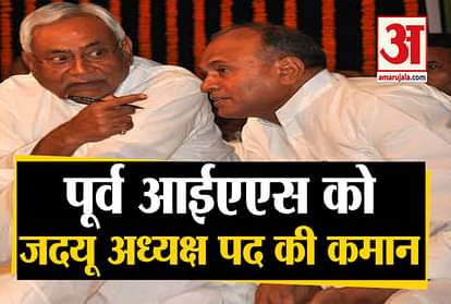 Janta Dal United gets new national party president