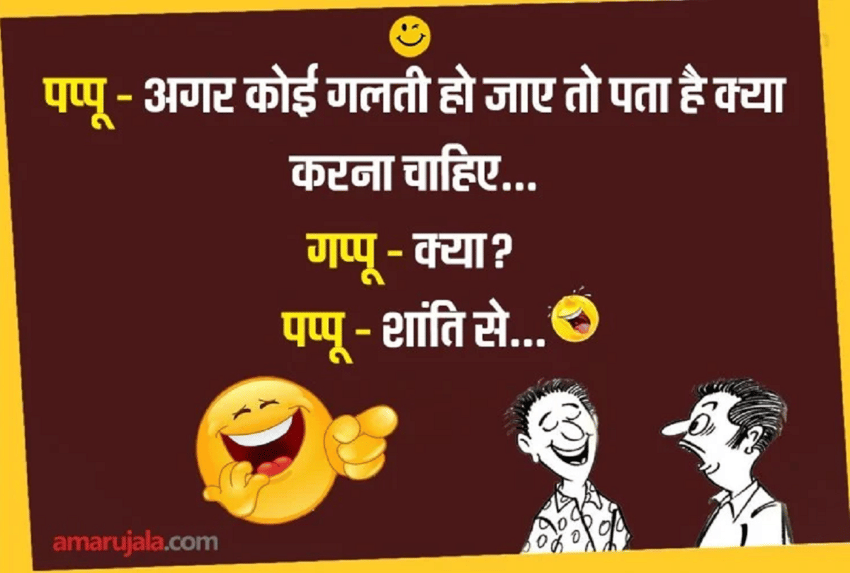 Jokes Pappu Jokes Whatsapp Jokes Love Jokes Non Veg Jokes Viral Jokes Latest Hindi Jokes