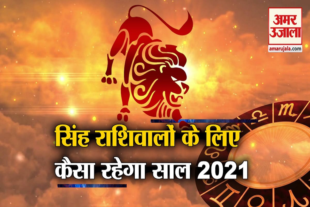 सिंह राशि