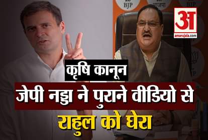 JP Nadda replied to Rahul Gandhi over farm laws shares old video of him