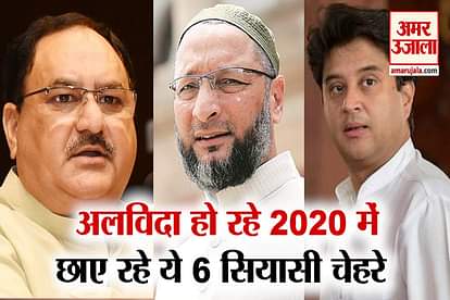 Year Ender 2020 political leaders jp nadda tejasvi yadav sachin pilot jyotiraditya scindia who got fame 2020