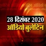 ऑडियो बुलेटिन