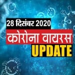 कोरोना वायरस अपडेट