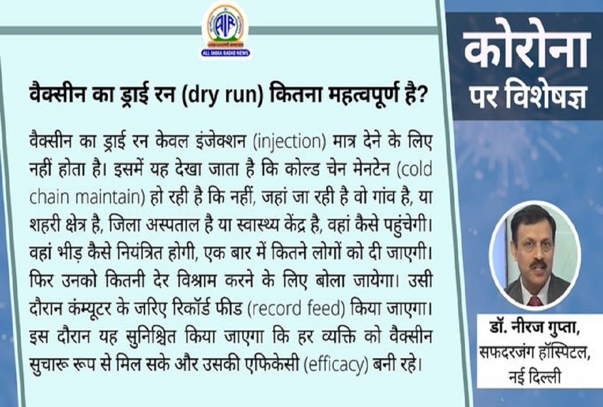 Coronavirus Vaccine in India covid 19 vaccine dry run coronavirus question answer