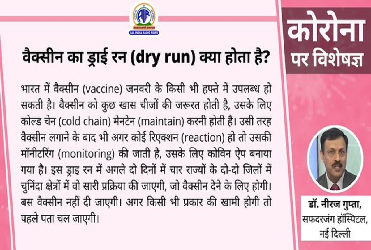 Coronavirus Vaccine in India covid 19 vaccine dry run coronavirus question answer