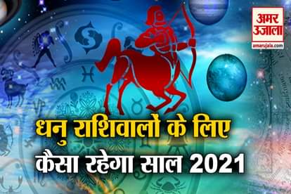 Sagittarius Horoscope 2021: Know What Stars Says About Dhanu Rashi