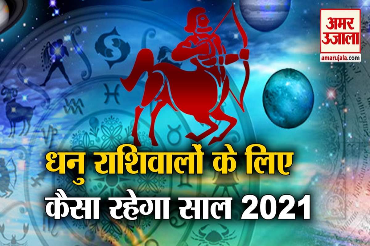 धनु राशि