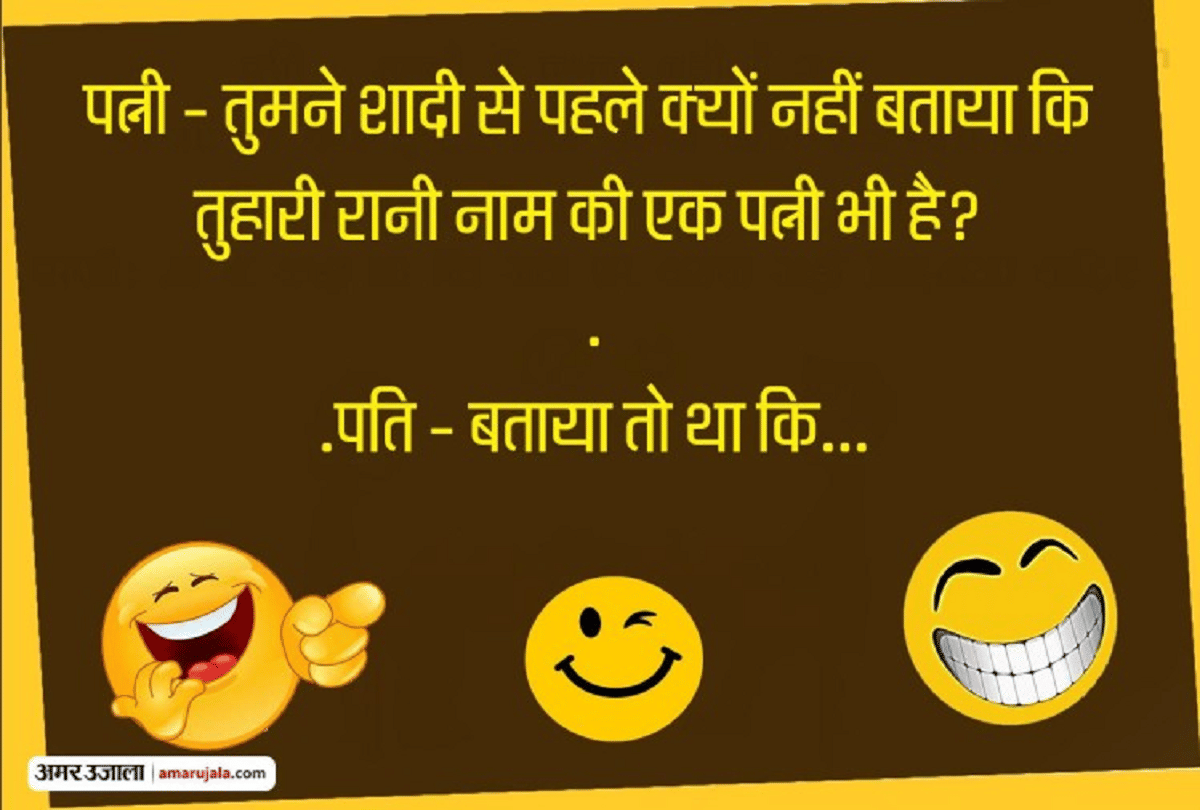 Jokes Majedar Chutkule Love Jokes Funny Jokes Viral Jokes On Wife Adults Jokes