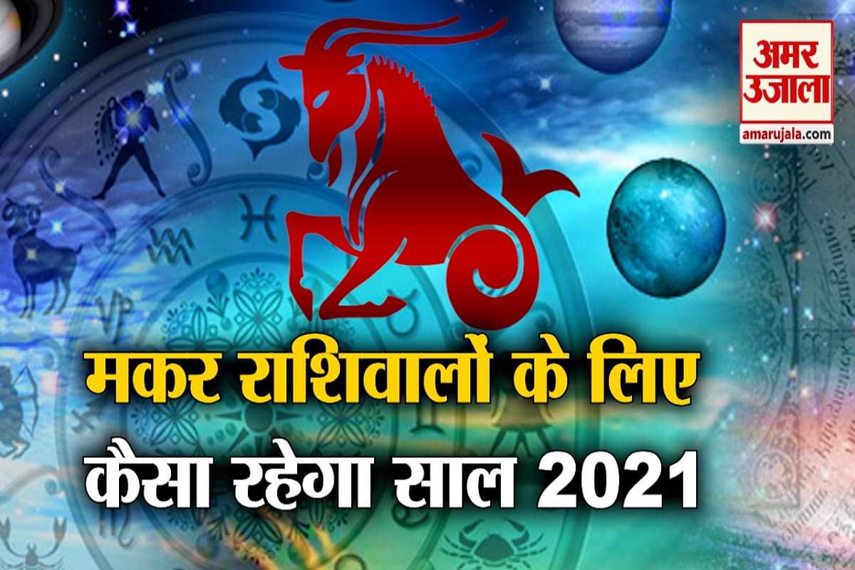मकर राशि