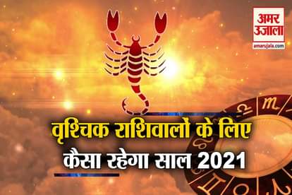 Rashifal Vrishchik 2021: Know What Stars Says About Scorpion Rashi