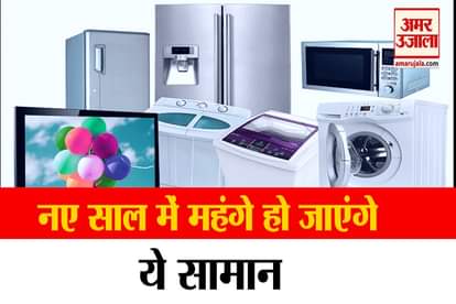 TV, Washing Machine and Fridge prices going up in new year