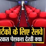 भारतीय रेलवे
