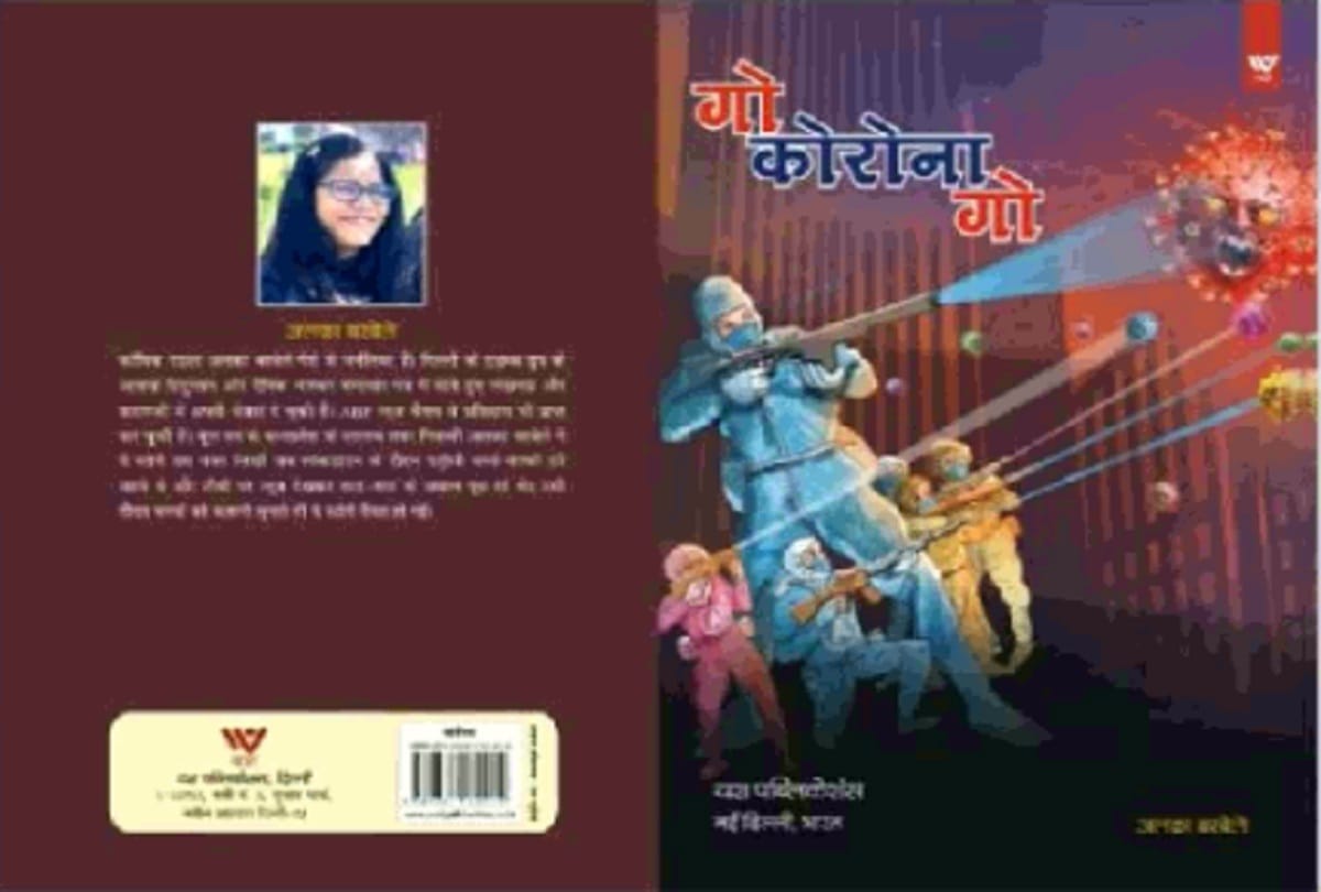 IIMC Director General inaugurates the comic written on Corona for the first time in the country