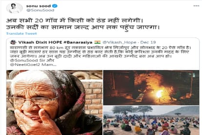 Actor Sonu Sood will give warm clothes and blankets villages of Mirzapur and Sonbhadra