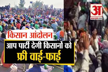 AAP party will provide free wifi to farmers protesting at the borders