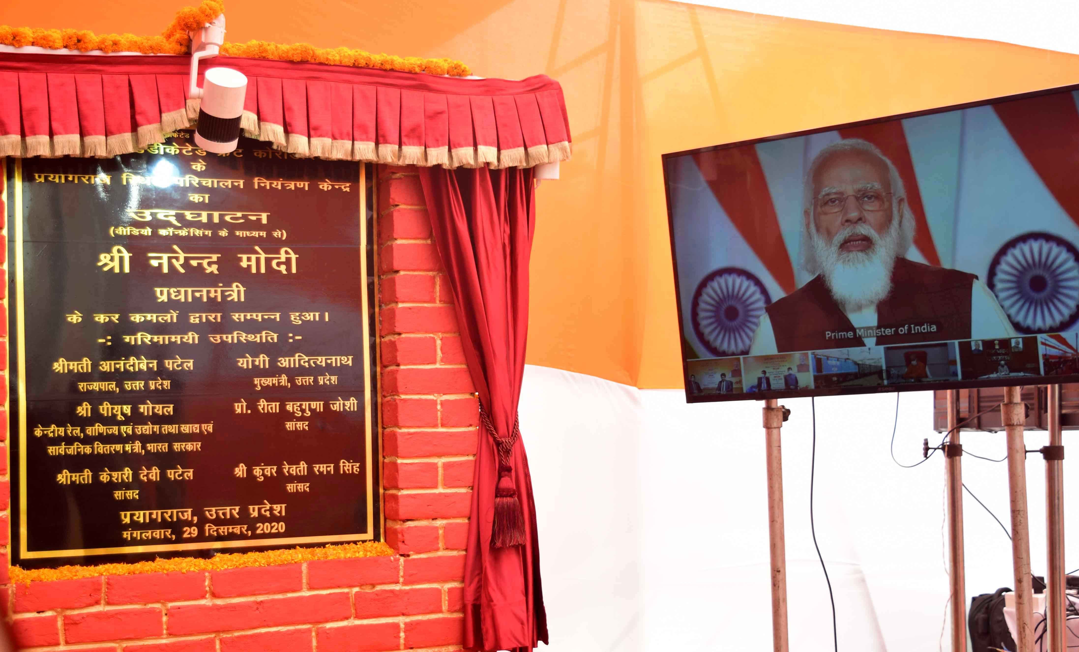 Asia's largest dedicated freight corridor control center also started in Prayagraj, PM Modi inaugurated