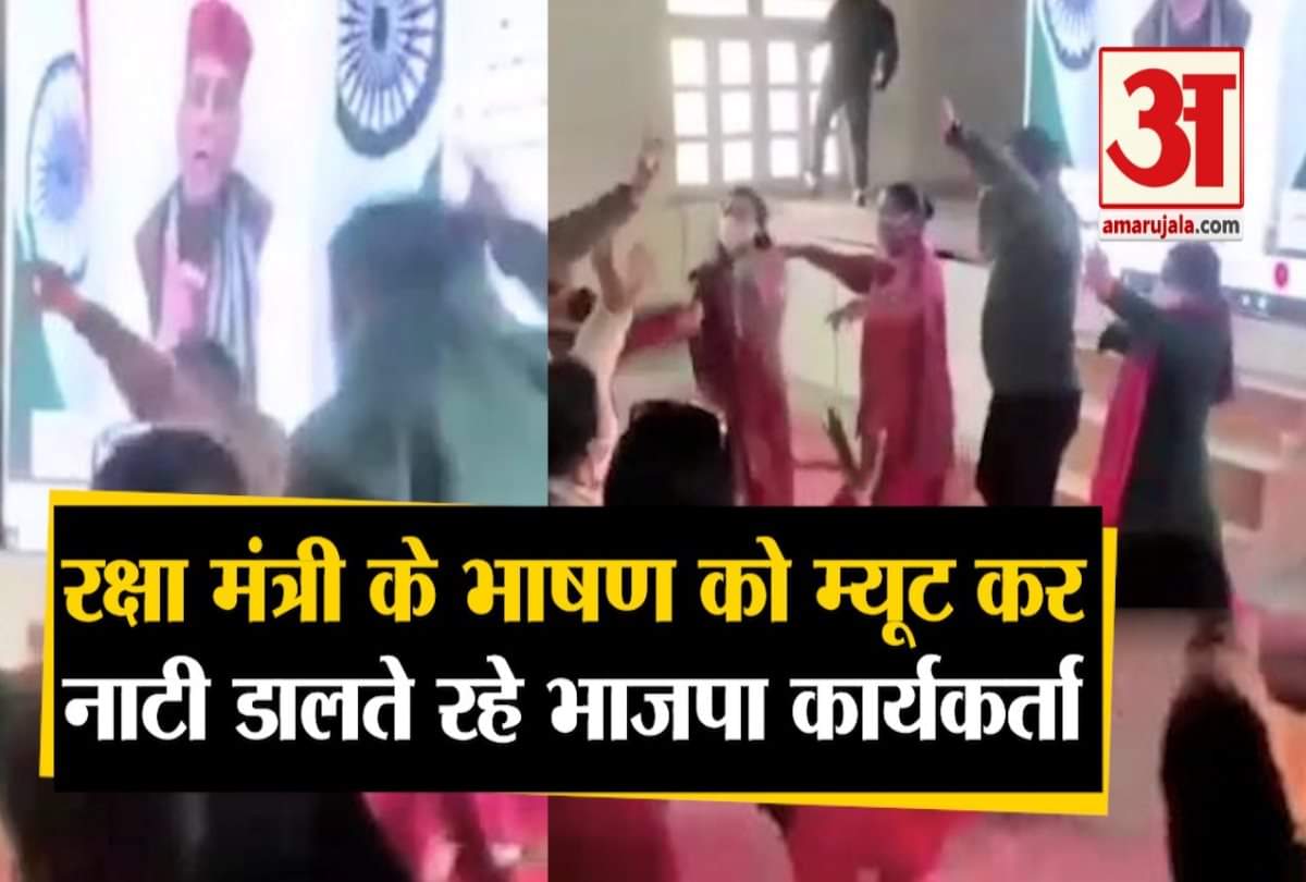 Solan BJP workers Nati video viral muted defence minister rajnath singh speech