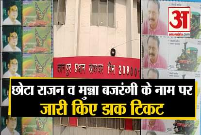 postal department issue postage stamp on the name off munna bajrangi chhota rajan
