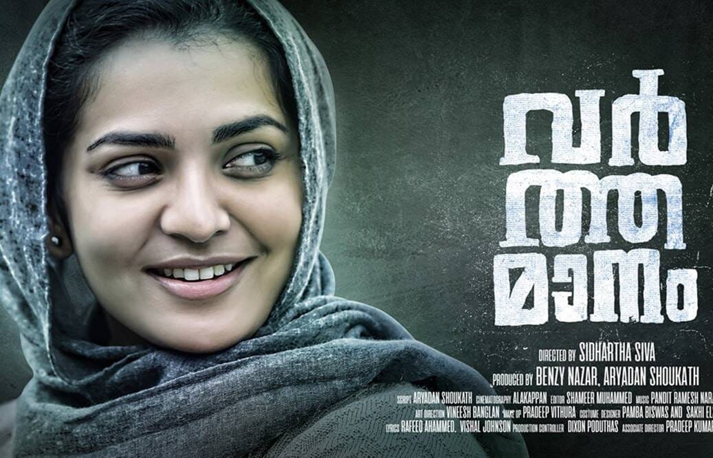 Varthamanam Movie Based On JNU Protest has been rejected for screening by the Kerala regional office of the CBFC