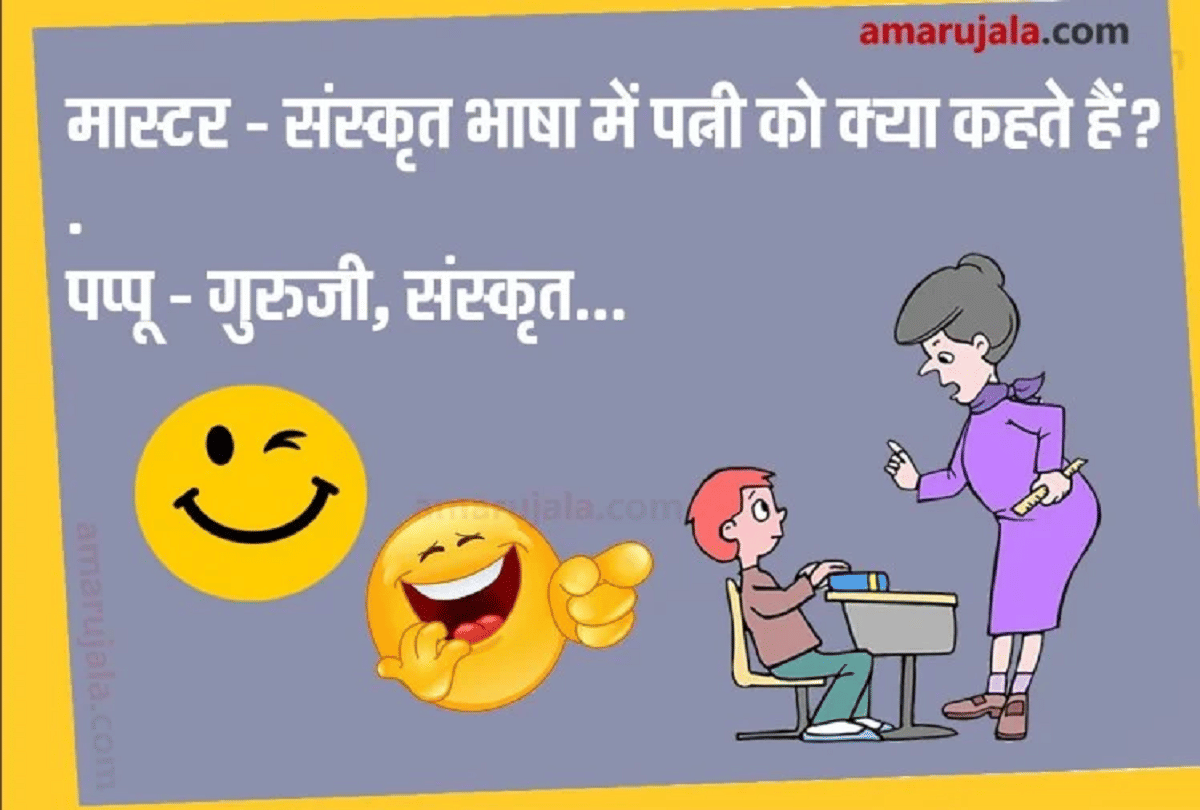 Jokes Viral Jokes On Teachers Latest Hindi Jokes Majedar Chutkule Whatsapp Jokes