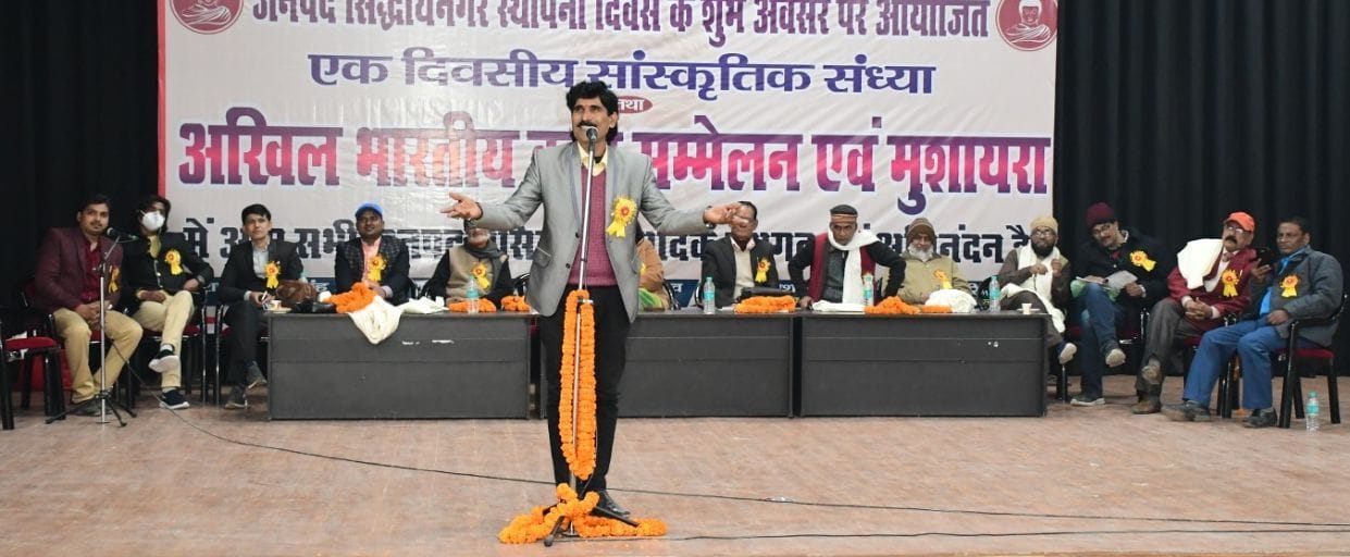 kavi sammelan held in siddharthnagar