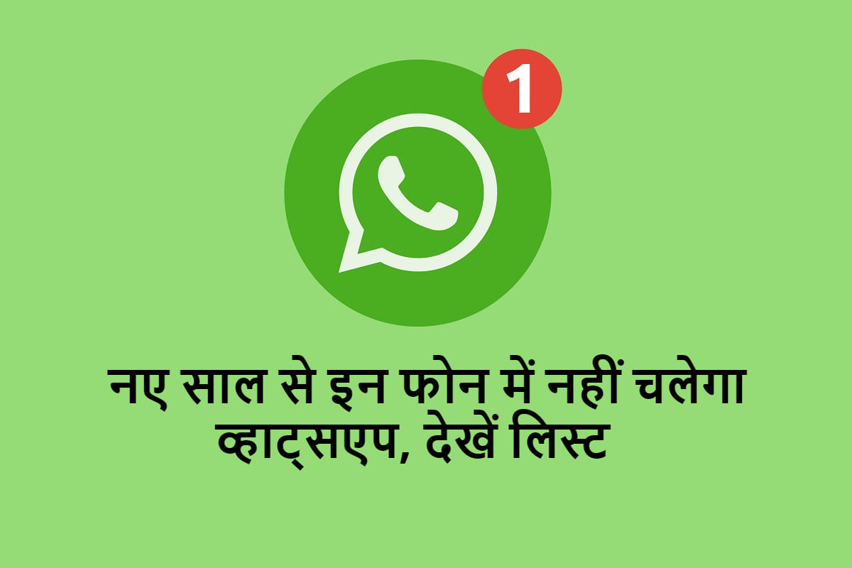 WhatsApp Will Stop Working On These Phones from 1 January 2021 see the phone list