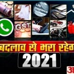 क्या आपने इन बदलावों की तैयारी कर ली है