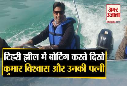 New Year 2021: Kumar Vishwas enjoyed boating in Tehri lake video