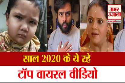 Year Ender 2020: top 5 viral videos of 2020