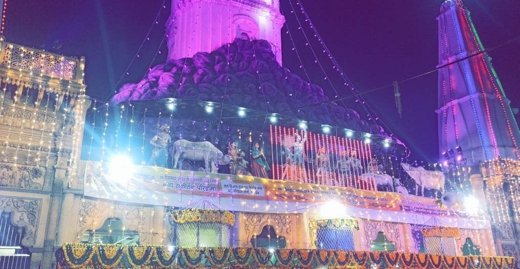 Giriraj Ji Dham