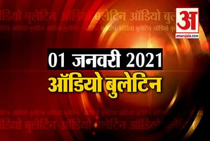 01 January Audio Bulletin: india will join non permanent member  UNSC from today