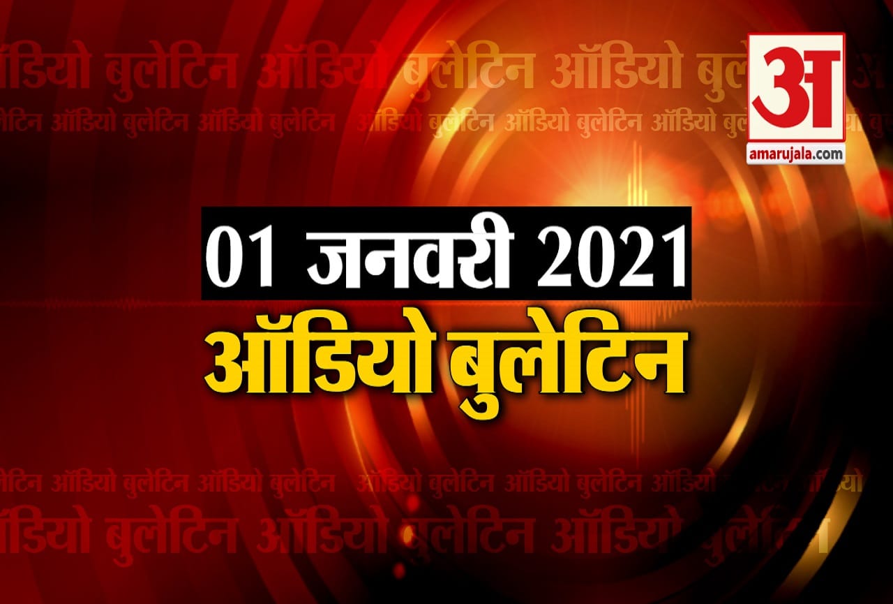ऑडियो बुलेटिन