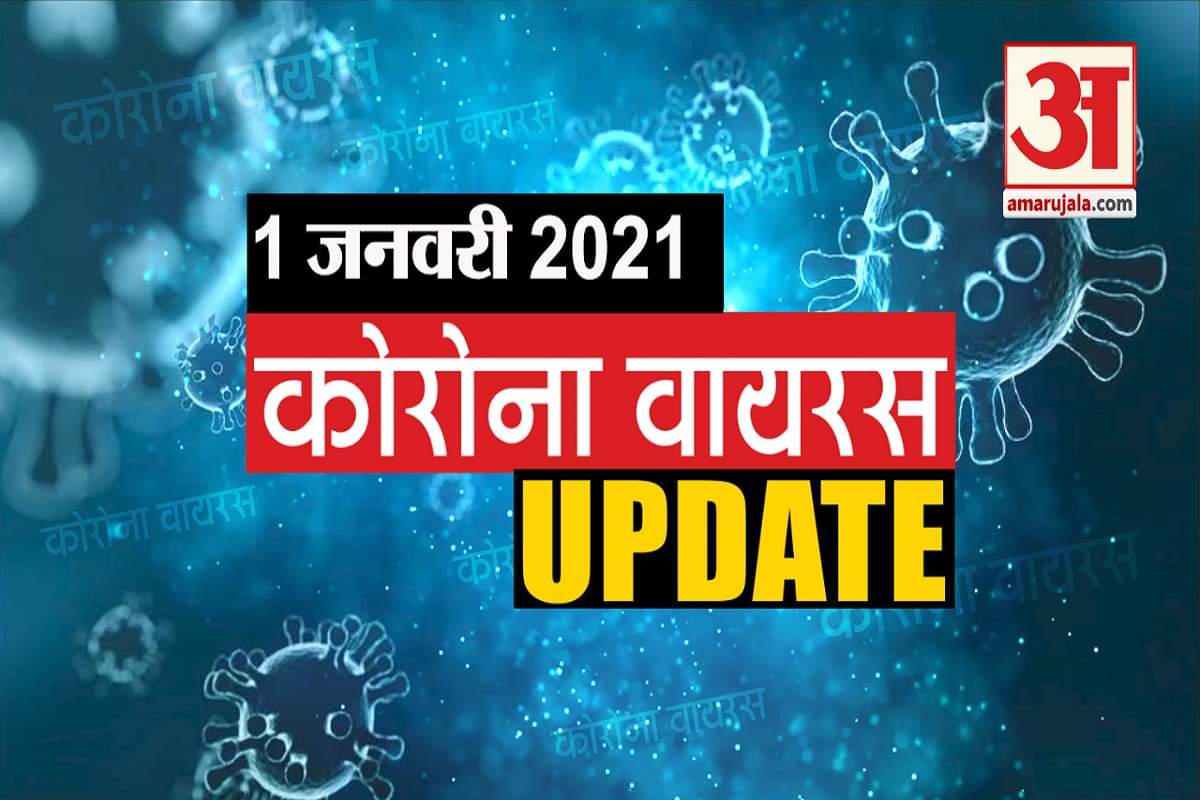 कोरोना वायरस अपडेट