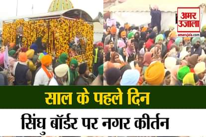 Nagar Kirtan on Singhu border on the occasion of New Year