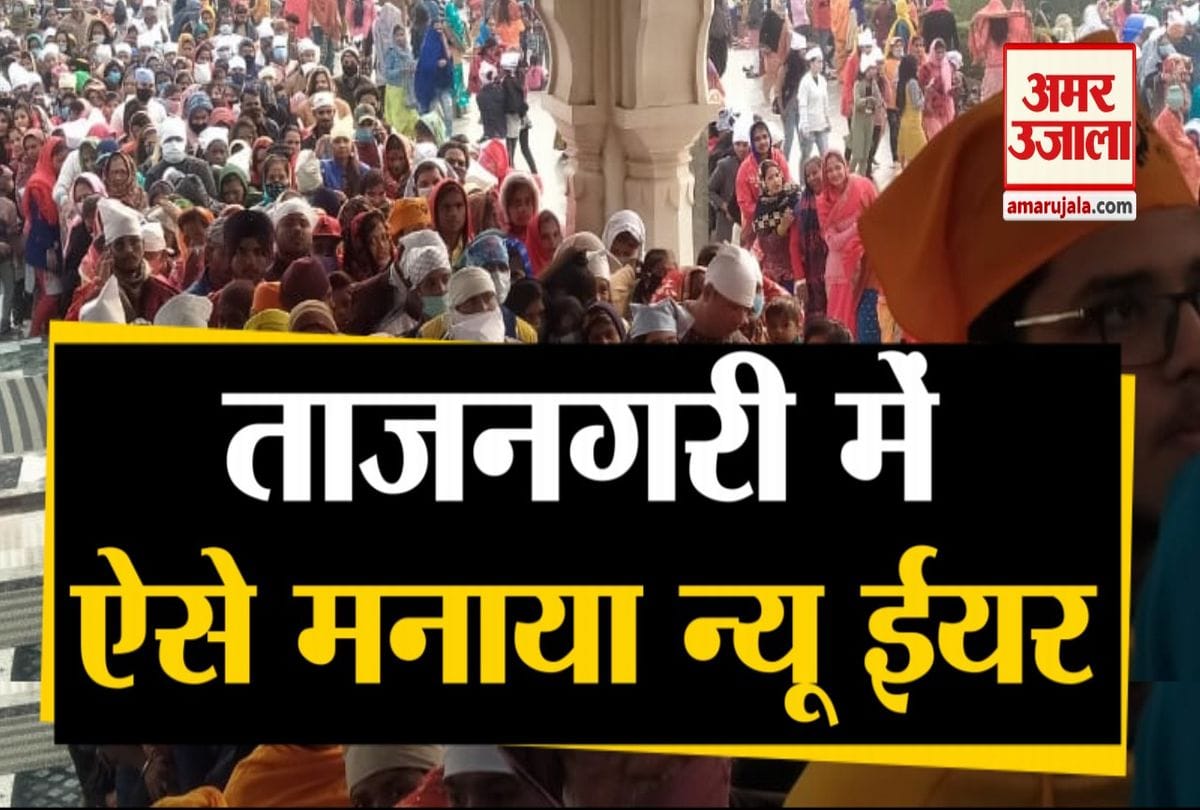 ताजनगरी में ऐसे मनाया न्यू ईयर