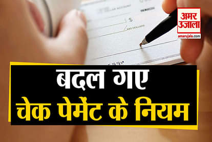 cheque  payment rules changed in India