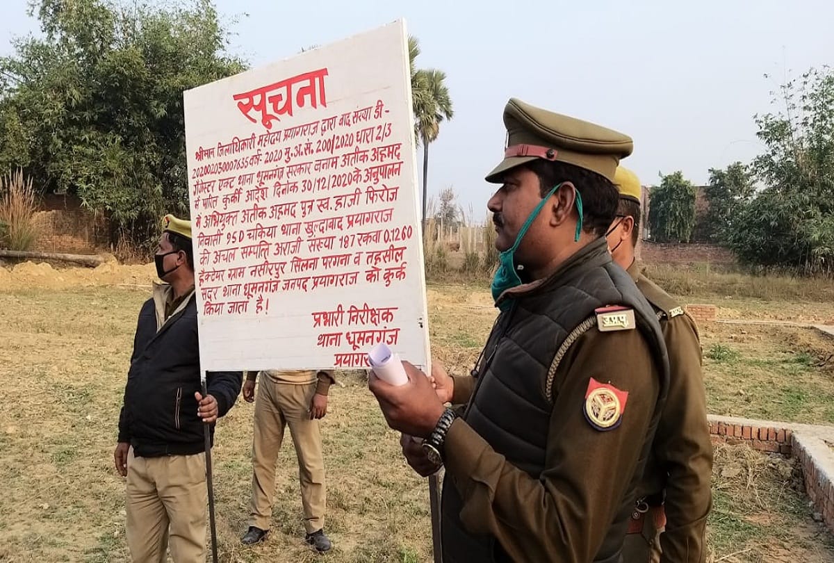 37 bigha land of former MP Atiq Ahmed attached in Gangster Act, worth about 20 crores