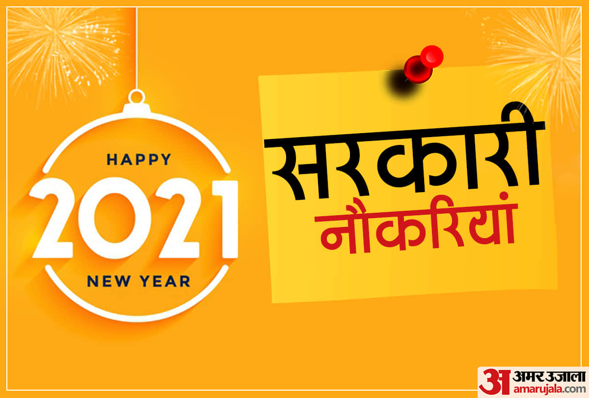 Sarkari Naukri 2021 three jobs where you can get good salary apply hurry