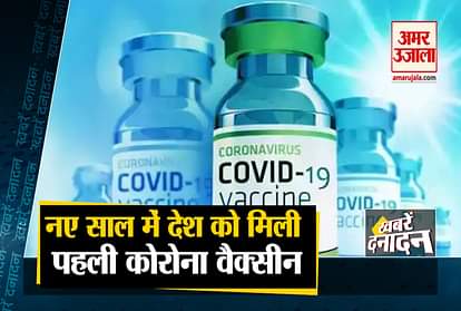 Oxford-AstraZeneca Covid vaccine Covishield approved in india for  vaccination and other 10 big news